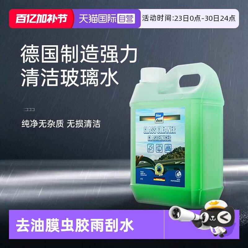 【自营】德国蓝海豚玻璃水汽车油膜虫胶去除剂疏水去污四季通用
