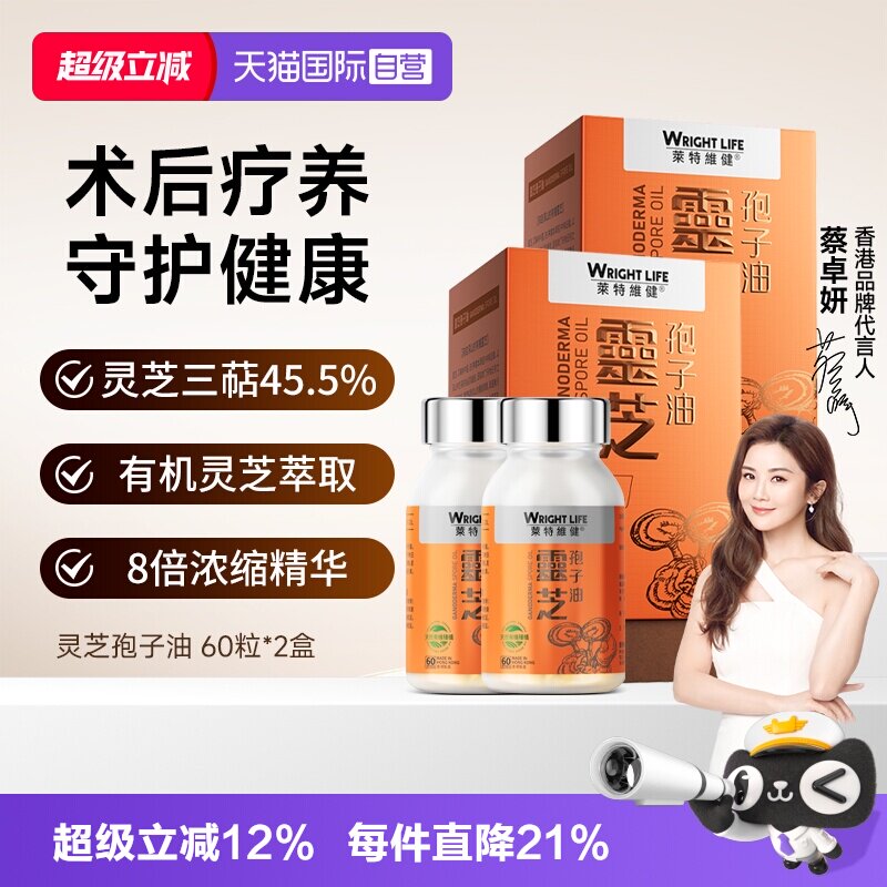 莱特维健灵芝孢子油胶囊术后2盒