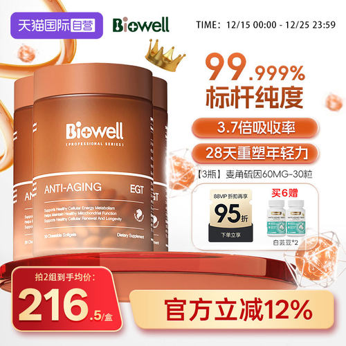 【自营】[3瓶]99.999%白诺优Biowell麦角硫因60mg高含量AKG胶囊30
