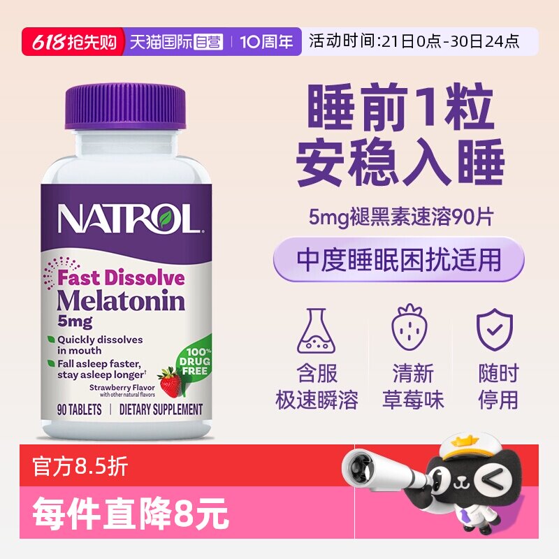 【自营】Natrol褪黑素5mg睡眠片褪黑素软糖安瓶速溶退黑素美国