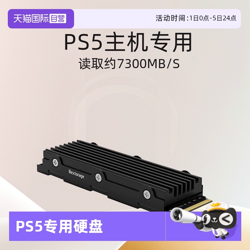 索尼PS5专用1T/4T高速固态硬盘