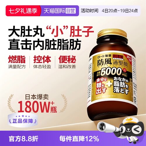 【自营】乐敦和汉笺防风通圣散减肥药燃脂减肚子减内脏脂肪大肚丸