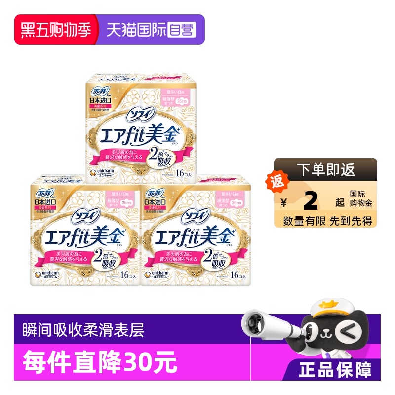 日用卫生巾SOFY/苏菲26cm