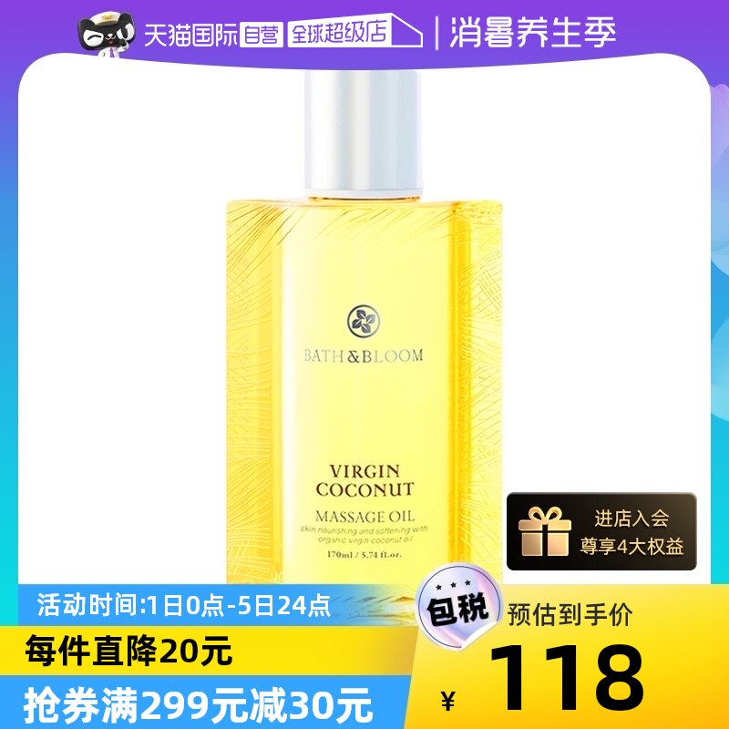 BATH&BLOOM泰国椰子保湿按摩精油 舒缓身体按摩油椰子油面部紧致