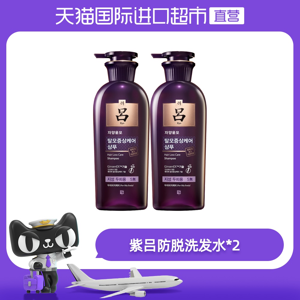 【直营】2瓶装韩国进口Ryo紫吕防脱固发滋养洗发水 400ml*2瓶