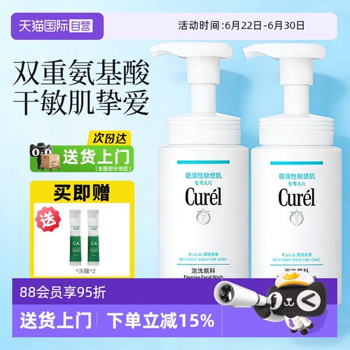 【自营】Curel/珂润洁面保湿洗面奶氨基酸泡沫洁颜洁面敏感肌可用
