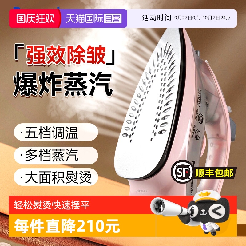 松下家用电熨斗手持小型