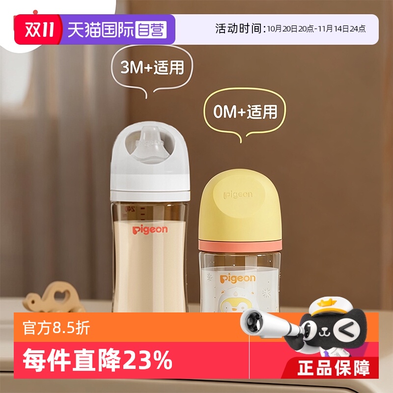 【自营】贝亲/Pigeon宽口径PPSU/玻璃新生婴儿防胀气防呛奶瓶