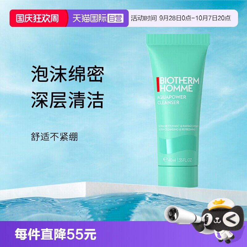 碧欧泉男士水动力洁面旅行装中样