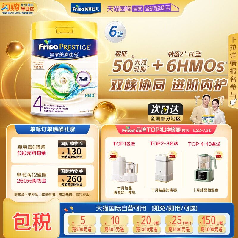 【自营】皇家美素佳儿港版荷兰原装进口HMO儿童奶粉4段800克*6罐