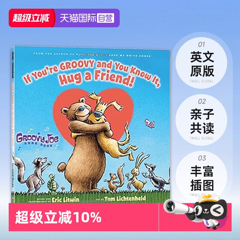 【自营】英文原版 If You're Groovy and You Know It, Hug a Friend 如果你很棒并且你知道这一点，拥抱一个朋友 绘本 Groovy Joe - 实物图