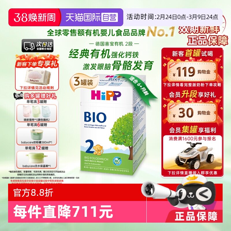 【自营】HiPP喜宝德国经典有机婴幼儿配方奶粉2段*3盒 6-12个月