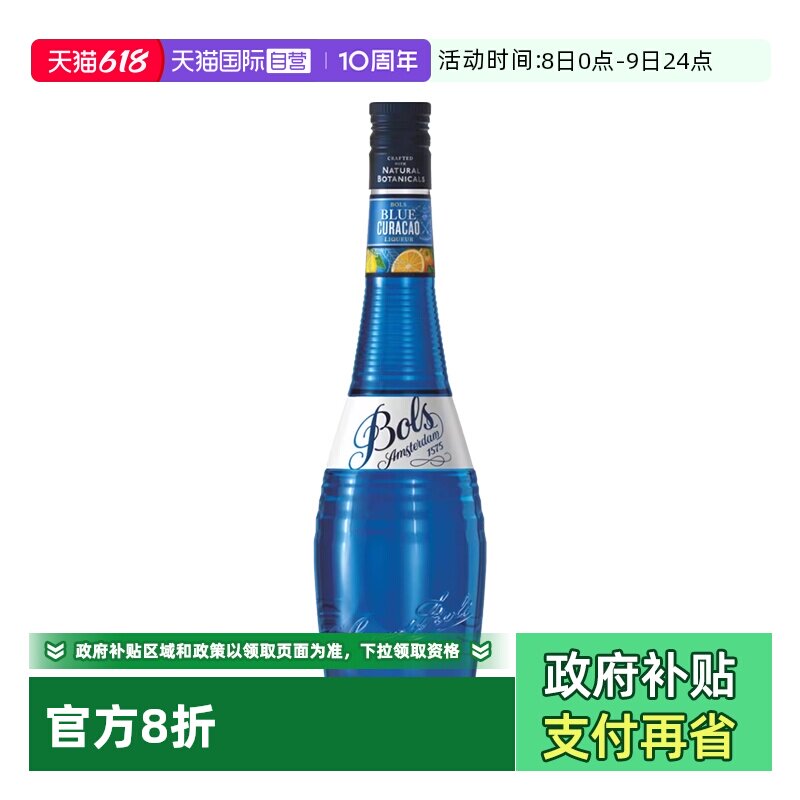 【自营】BOLS波士蓝橙味力娇酒700ml鸡尾酒调酒基酒荷兰进口洋酒