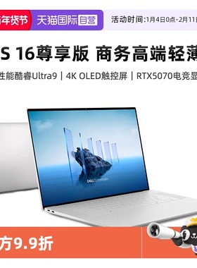 【自营】国补戴尔xps16 9640 DA16250 16.3英寸高性能酷睿Ultra9 rtx5070大学生游戏设计师制图AI PC高端轻薄