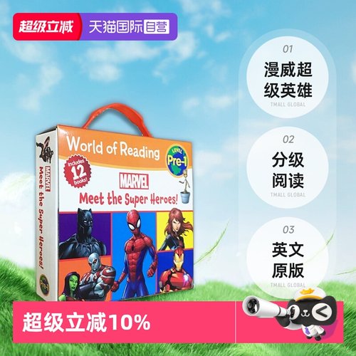 漫威复仇者联盟分级钢铁侠蜘蛛侠