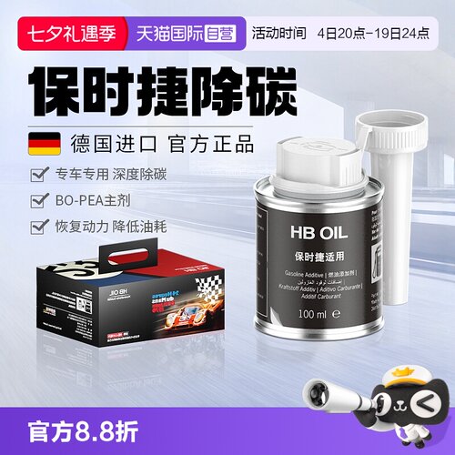 德国进口HB专用燃油宝除积碳