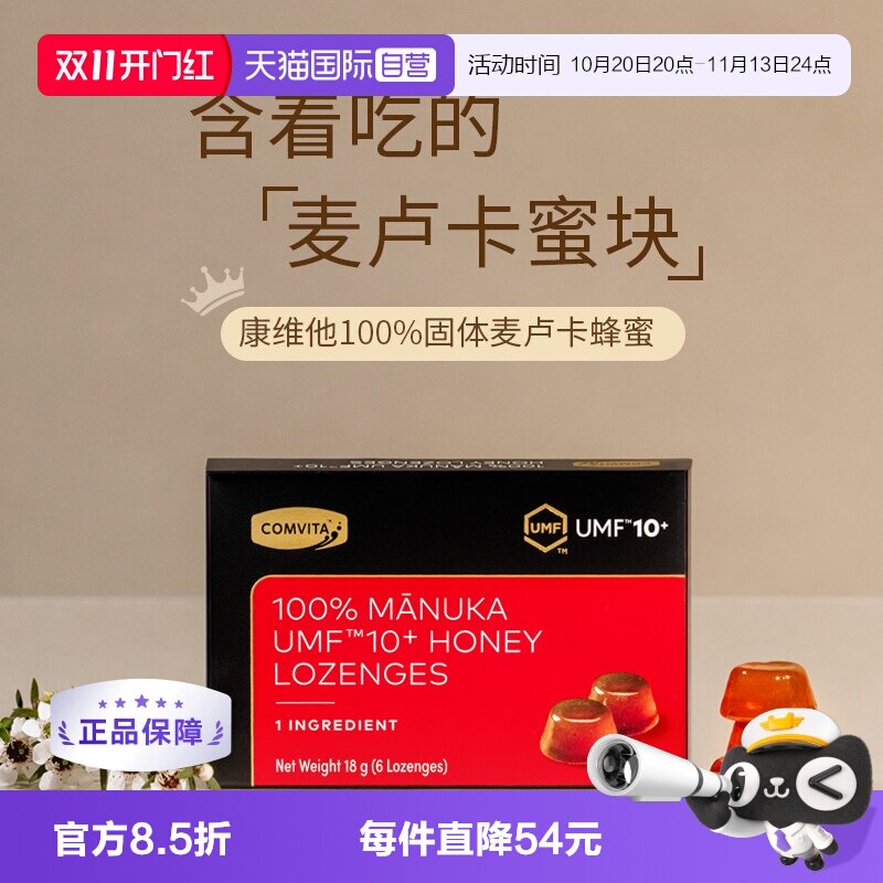 【自营】康维他麦卢卡UMF10+固体蜂蜜润喉糖100%蜂蜜进口糖果送礼