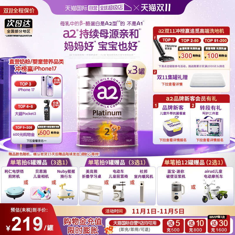 【自营】a2奶粉二段新紫白金婴幼儿2段900g*3罐
