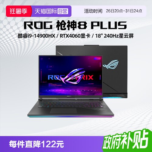 ROG/玩家国度 枪神8Plus G814J 14代i9-1490