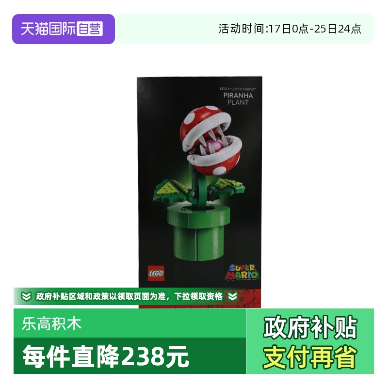 乐高积木71426吞食花拼搭积木