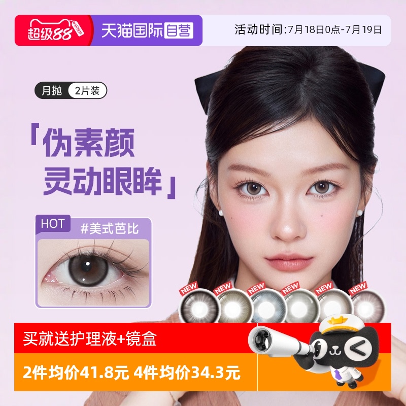 【自营】COFANCY可糖三明治美瞳月抛2片大小直径隐形眼镜自然混血