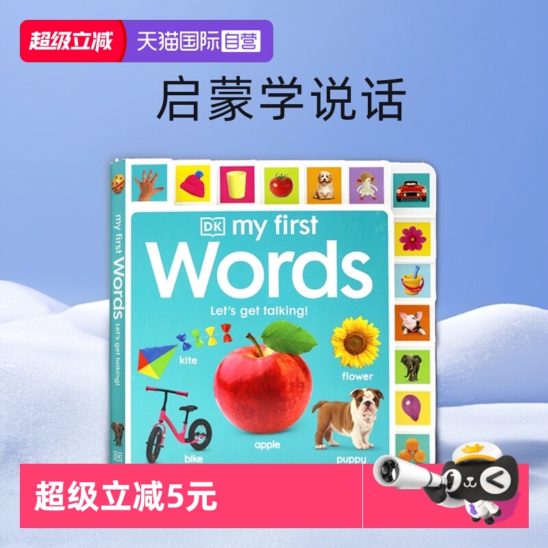启蒙绘本学说话纸板书DK