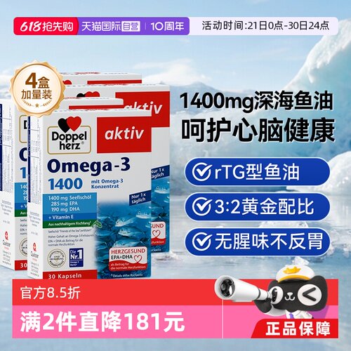 盒德国双心浓缩omega3软胶囊