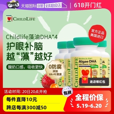 【自营】童年时光ChildLife藻油DHA*4婴幼儿童补脑小金珠非鱼油