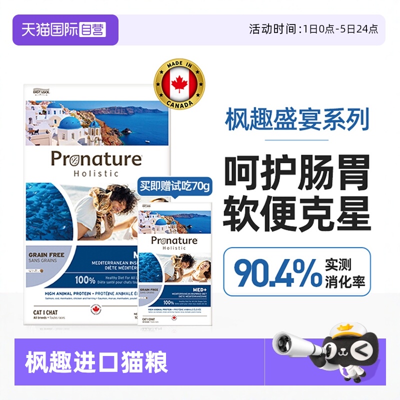 Pronature枫趣猫粮加拿大进口