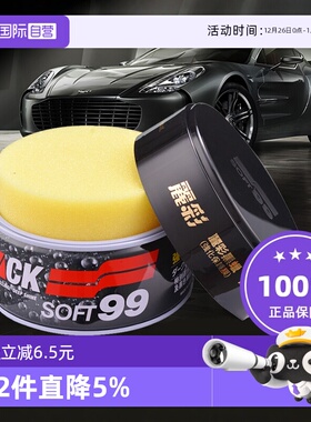 【自营】SOFT99汽车蜡去污上光蜡固体白色黑色车专用打腊车用打蜡