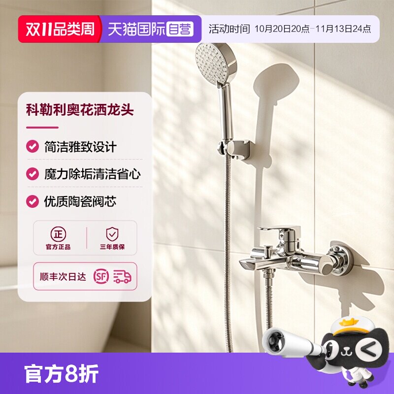 【自营】科勒利奥挂墙浴缸花洒龙头简易花洒淋浴器25107T花洒龙头