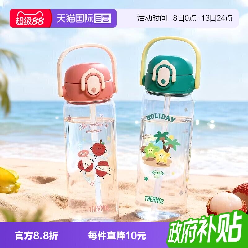 【自营】膳魔师儿童夏季水杯运动直饮大容量学生便携上学水杯子