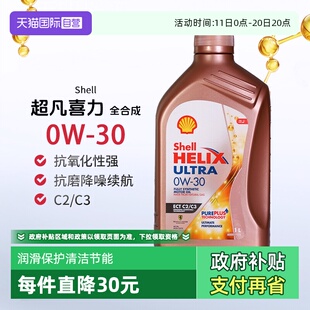 SN进口保养正品 壳牌Shell超凡喜力全合成汽机油0W 4瓶 自营