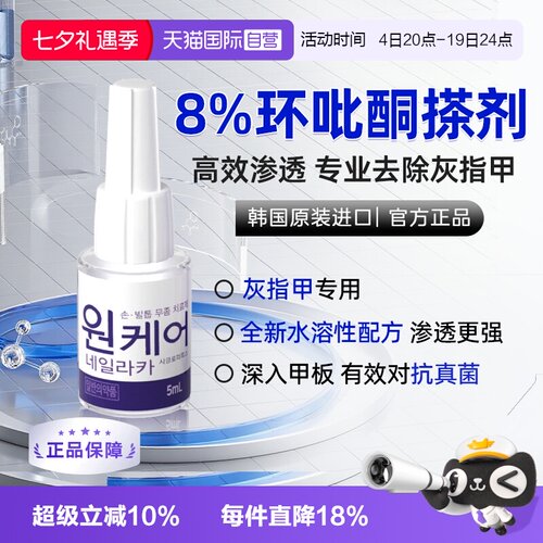环吡酮胺擦剂搽剂灰指甲专用药甲沟炎抑菌