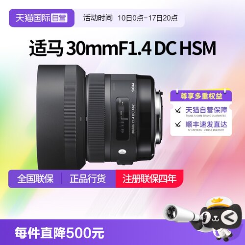 【自营】适马30mmF1.4 DC HSM半画幅单反镜头佳能尼康口适马30f14