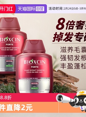 【自营】土耳其柏科生bioxcin洗发水300ml止痒去屑膏固发控油蓬松