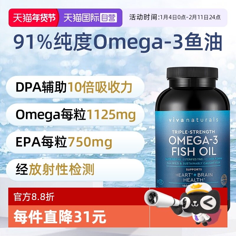 【自营】Viva进口深海鱼油软胶囊欧米伽-3中老年鱼油180粒含DPA,保健食品/膳食营养补充食品,鱼油/深海鱼油,淘宝优惠券,粉丝福利购,淘宝优惠卷