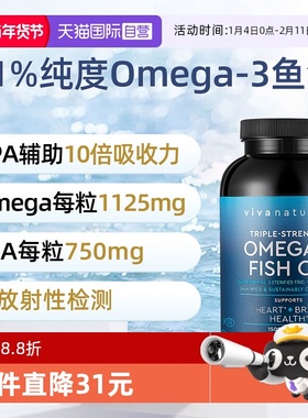 【自营】Viva进口深海鱼油软胶囊欧米伽-3中老年鱼油180粒含DPA