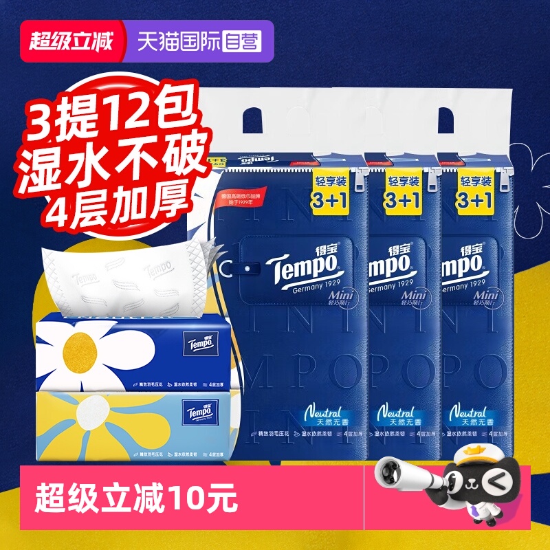 【王一博同款】得宝Mini抽纸12包