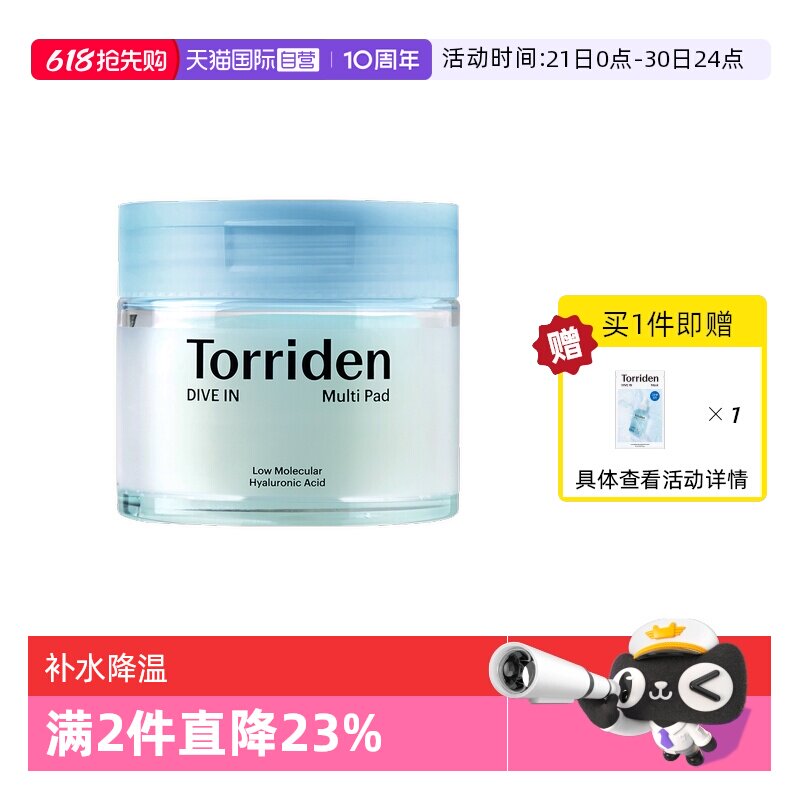 【自营】韩国Torriden桃瑞丹5重玻尿酸爽肤棉片改善肌理收毛孔