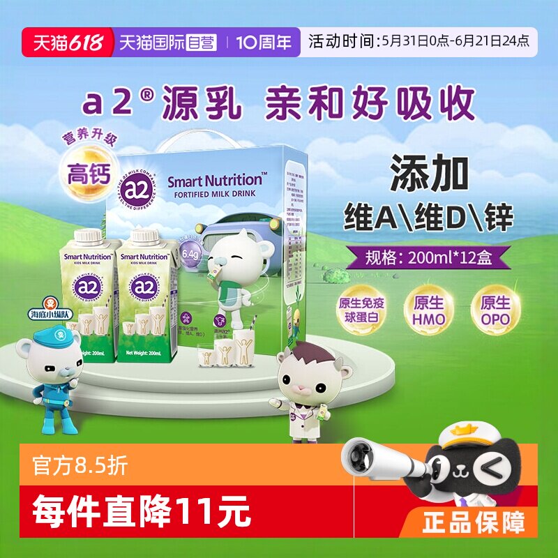 【自营】a2澳洲进口儿童成长牛奶高端水奶高钙整箱200ml*12盒送礼