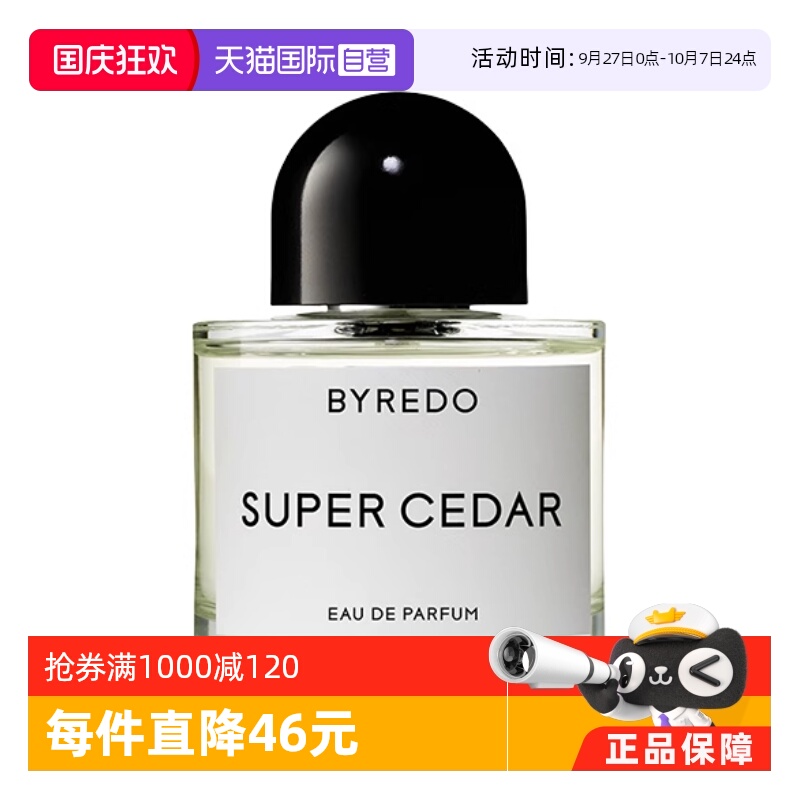 百瑞德超级雪松浓香水EDP50ml