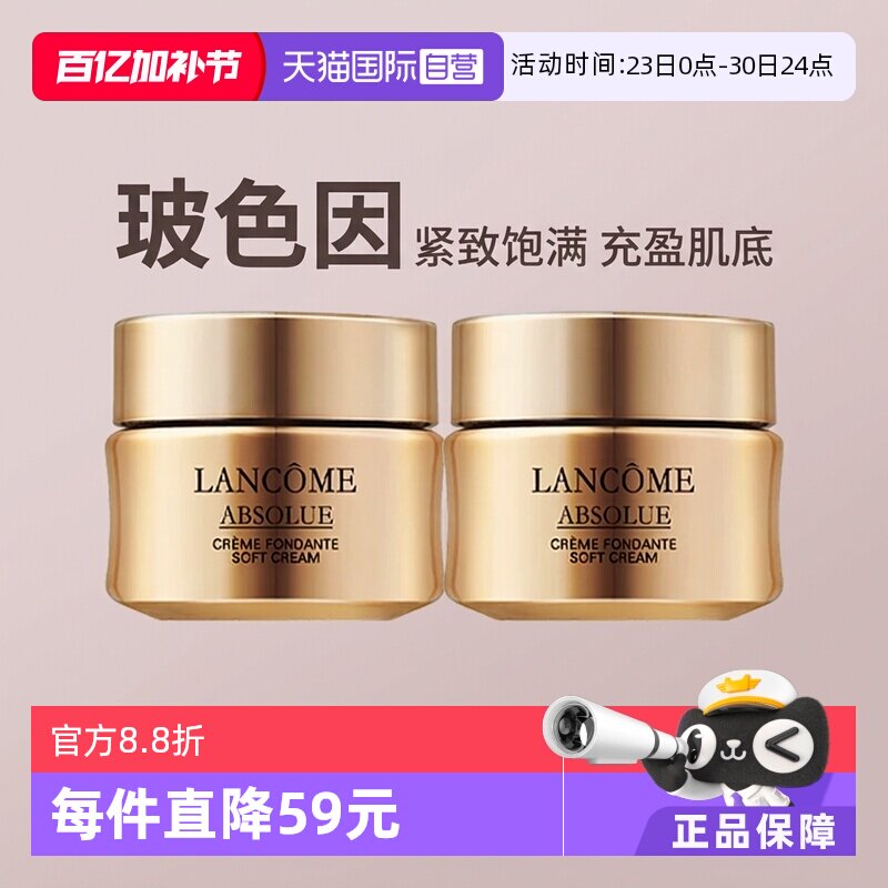 【自营】兰蔻菁纯臻颜精萃乳霜 轻盈版15ml&times;2玻色因紧致饱满面霜