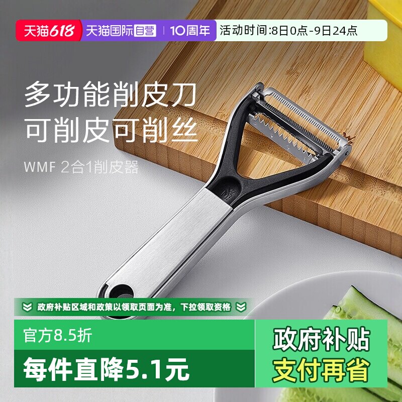 【自营】德国WMF福腾宝厨房不锈钢多功能水果蔬菜削皮刀削皮器W