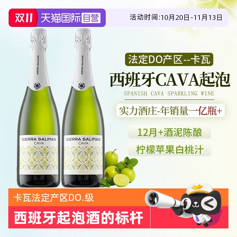 【自营】西班牙进口cava起泡酒卡瓦DO瑞雪气泡酒半干白葡萄酒香槟