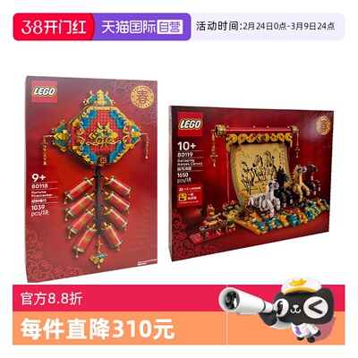 【自营】LEGO乐高新春系列80118迎财爆竹&80119骏马鸿图拼搭积木