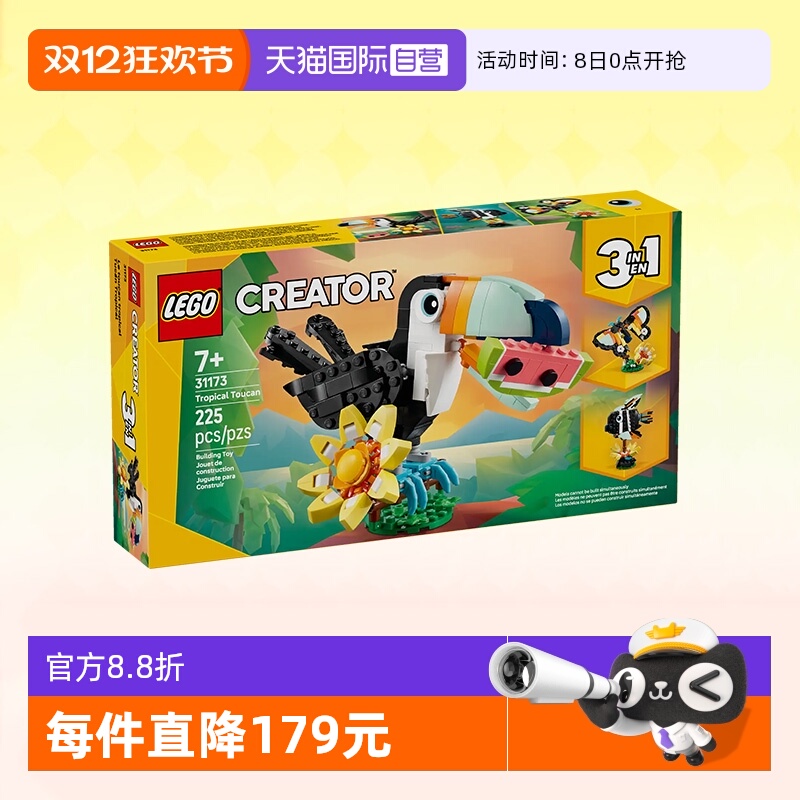 乐高三合一31173热带巨嘴鸟