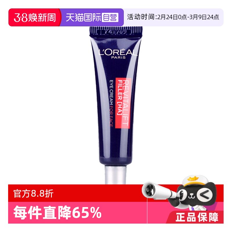【自营】L'OREAL/欧莱雅紫熨斗眼霜淡化眼纹黑眼圈7.5ml提拉保湿 - 天猫国际自营全球超级店出品