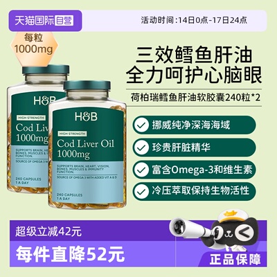英国HB荷柏瑞鳕鱼鱼肝油呵护心脑