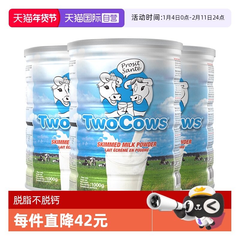 【自营】荷兰双牛脱脂奶粉3罐装无糖高钙学生中老年成人奶粉1kg